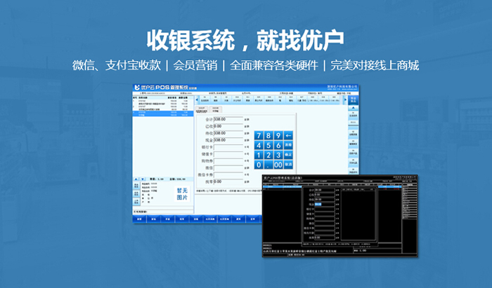 收銀系統(tǒng)，收銀管理系統(tǒng)，收銀軟件