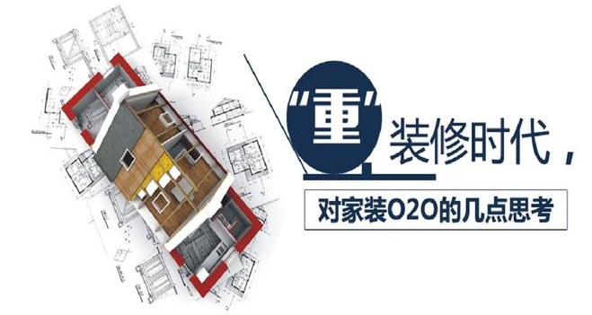 又見家裝o2o平臺獲融，“小莊”完成800W天使輪融資