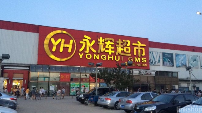 沃爾瑪、大潤(rùn)發(fā)、歐尚、永輝上半年迎來(lái)哪些調(diào)整